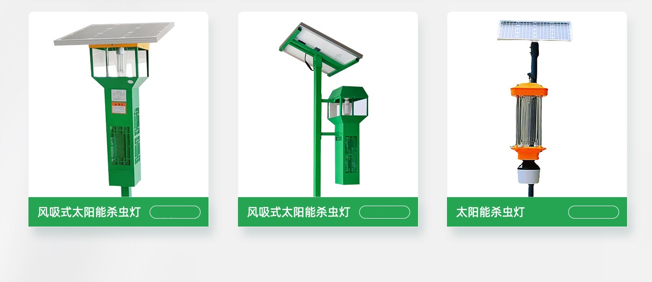 我們應(yīng)該選擇哪種類型的太陽(yáng)能殺蟲(chóng)燈？