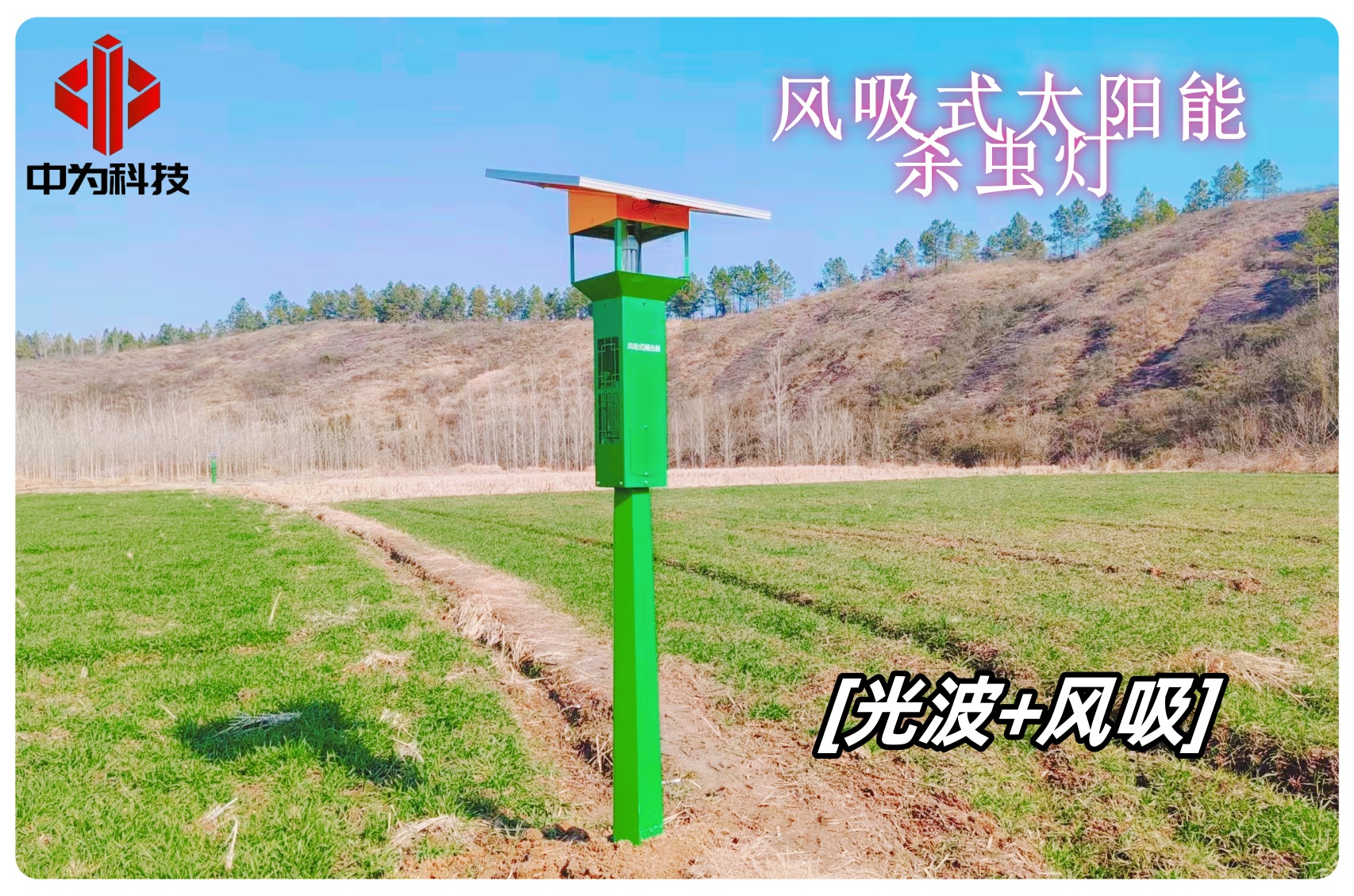 太陽(yáng)能殺蟲(chóng)燈能夠適應(yīng)哪些地形