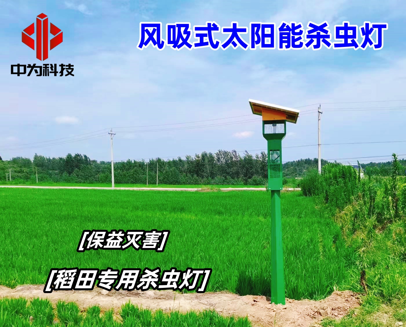 風(fēng)吸式太陽能殺蟲燈的殺蟲原理有哪些