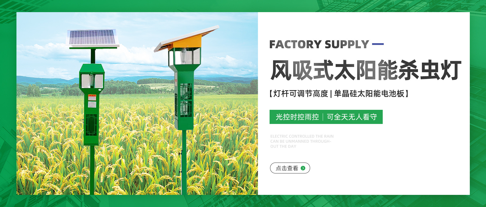 太陽能殺蟲燈如何更換誘蟲燈管