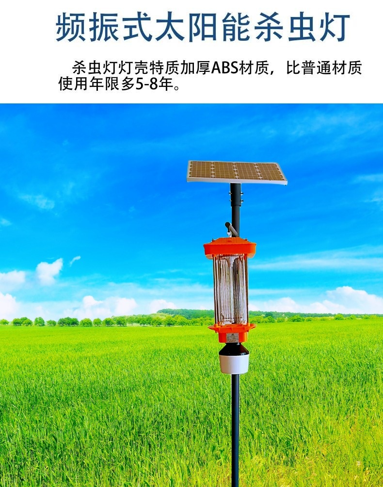頻振式太陽能殺蟲燈的應(yīng)用特點