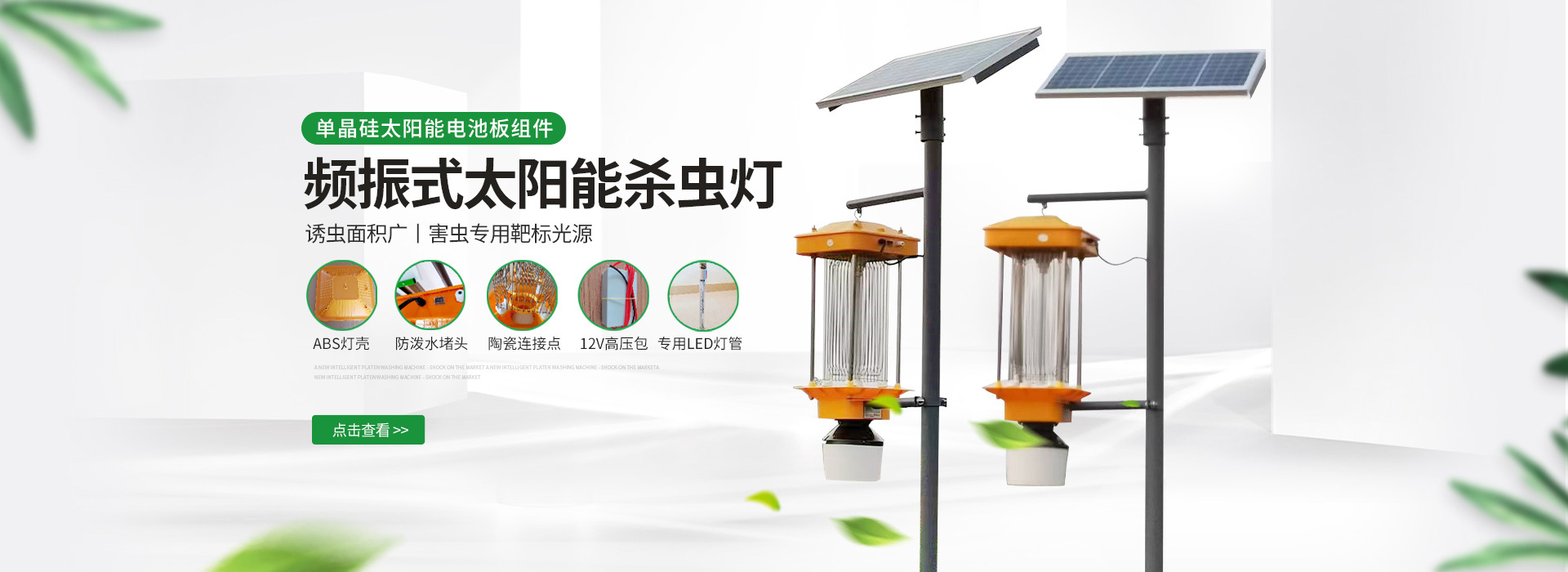 頻振式殺蟲燈與普通黑光燈殺蟲燈的區(qū)別有哪些