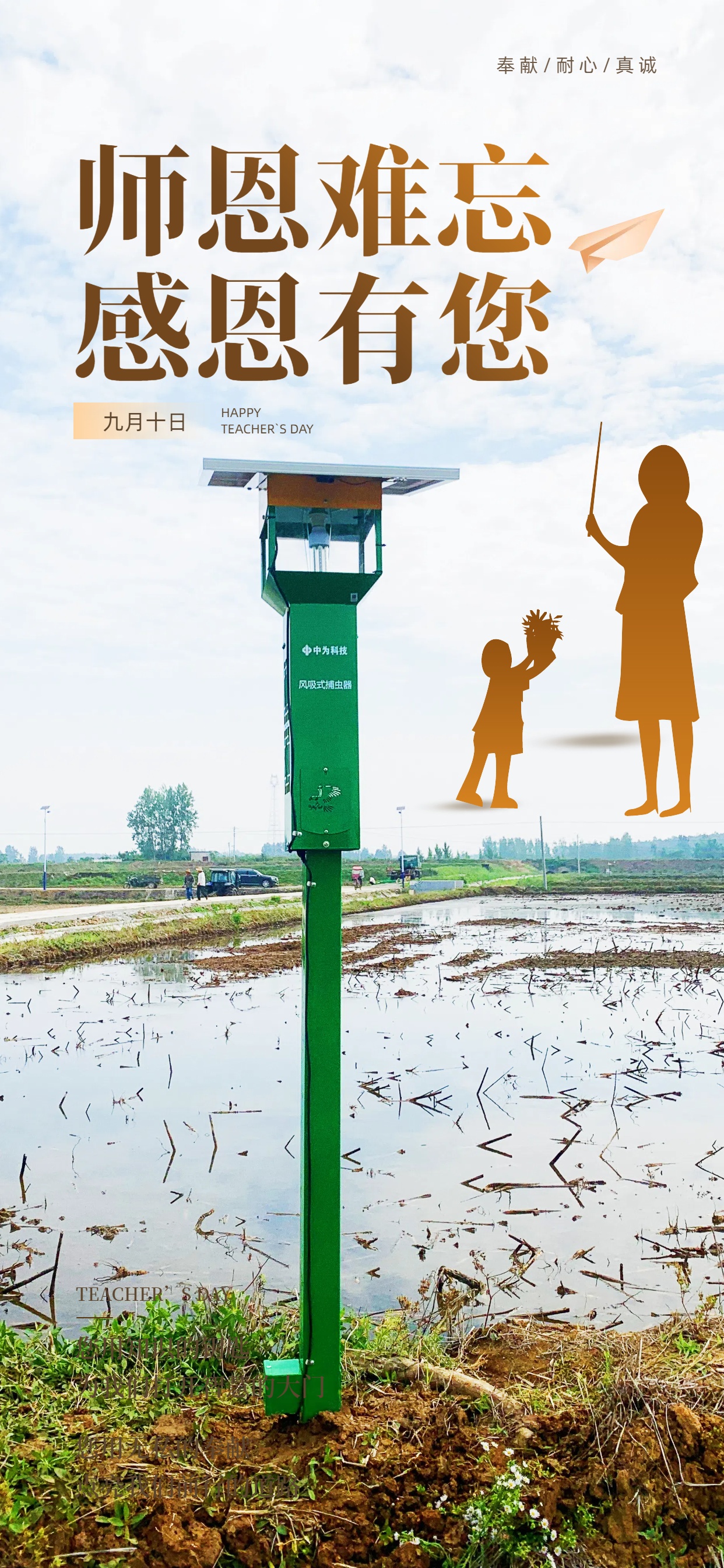 中為科技祝全體教職工，節(jié)日快樂